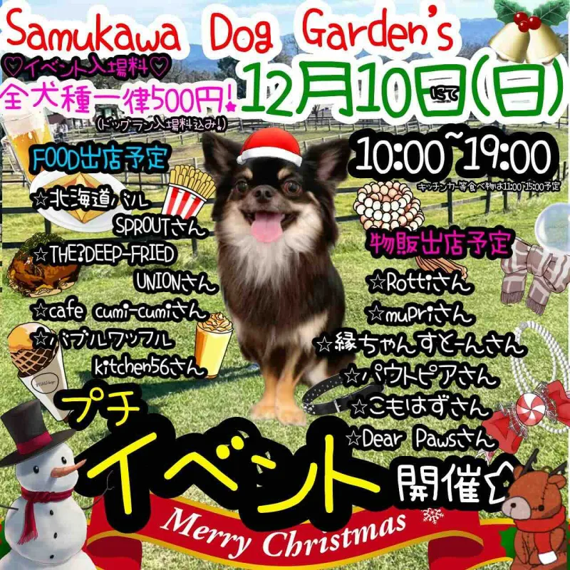 Samukawa Dog Garden’s プチイベントの画像