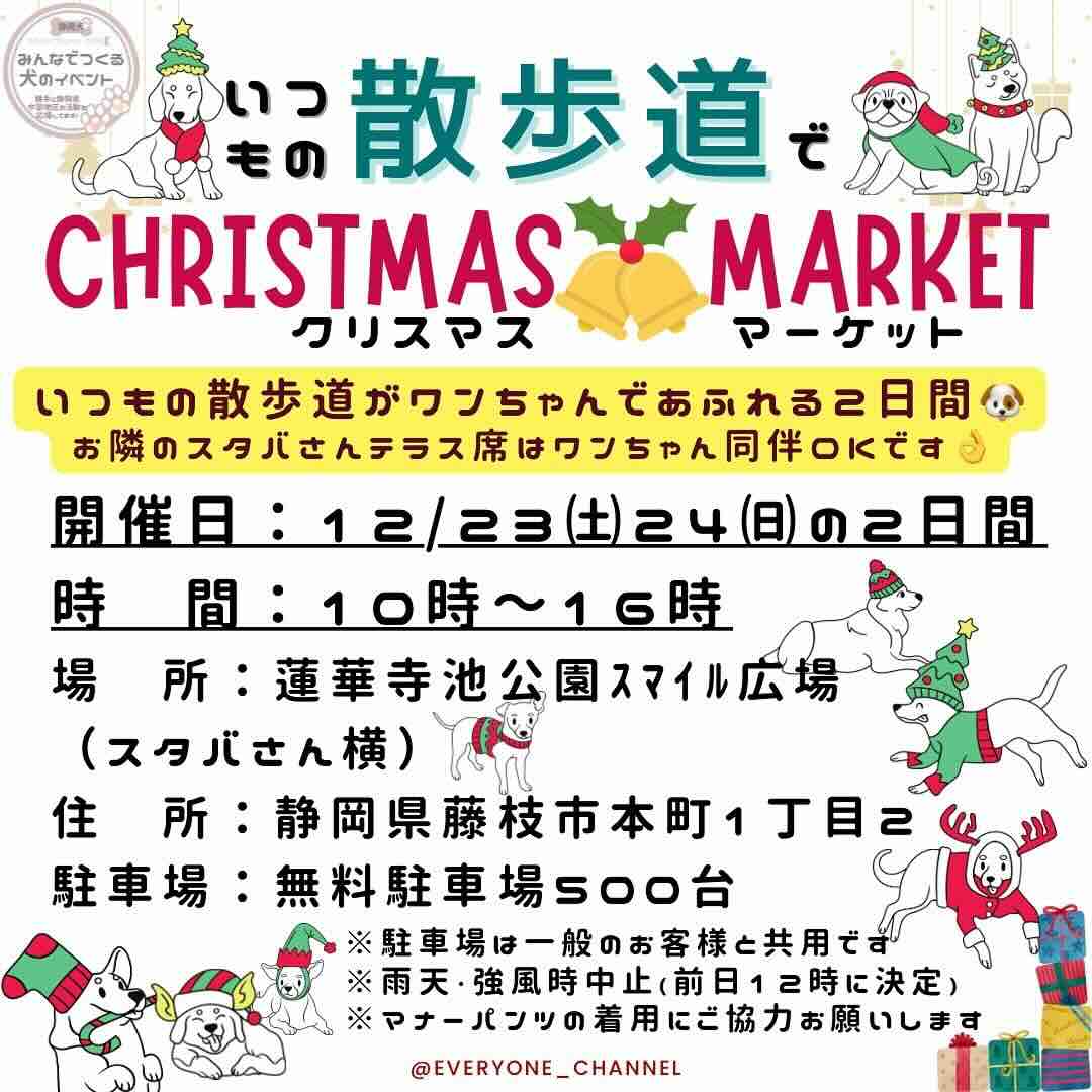 いつもの散歩道deクリスマスマーケットの画像