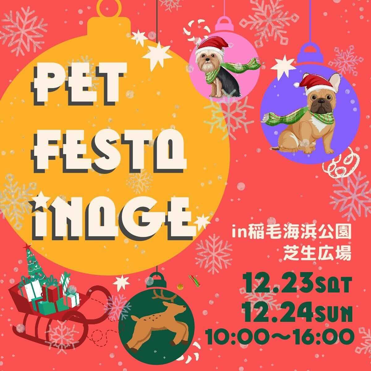PET FESTA INAGEの画像
