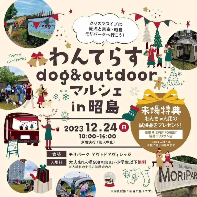 第2回わんてらす dog & outdoorマルシェ in昭島の画像