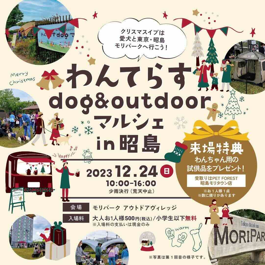 第2回わんてらす dog & outdoorマルシェ in昭島の画像