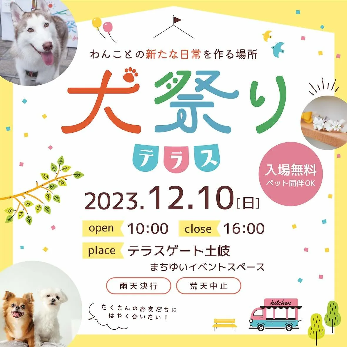 犬祭りテラスの画像