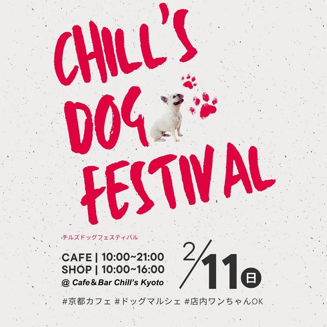 2024 Chill's Dog Festivalの画像