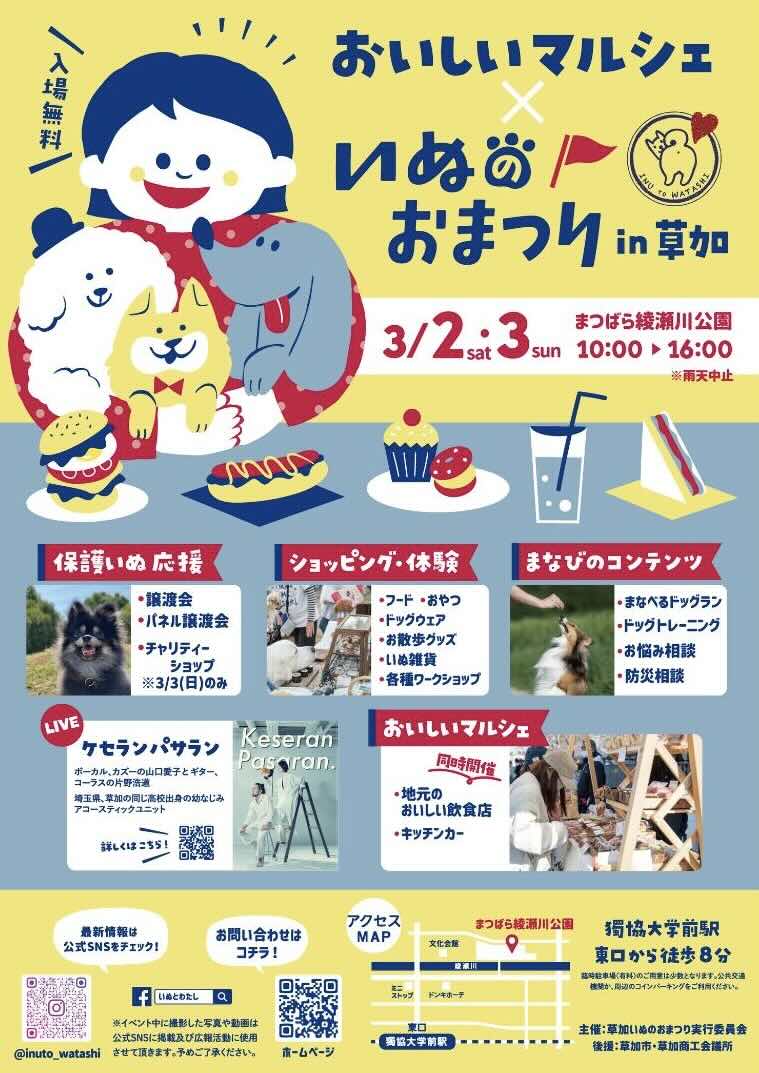 いぬのおまつりin草加の画像