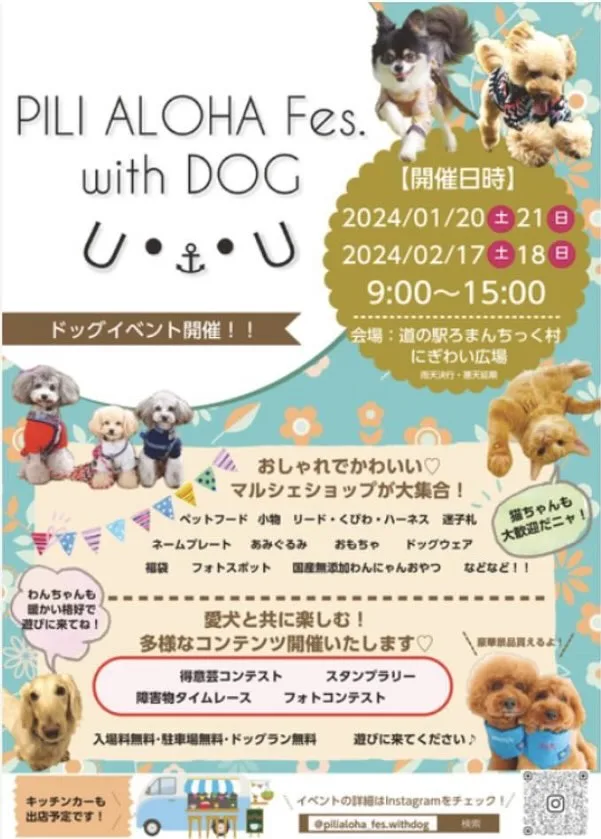 PILI ALOHA Fes.with DOGの画像