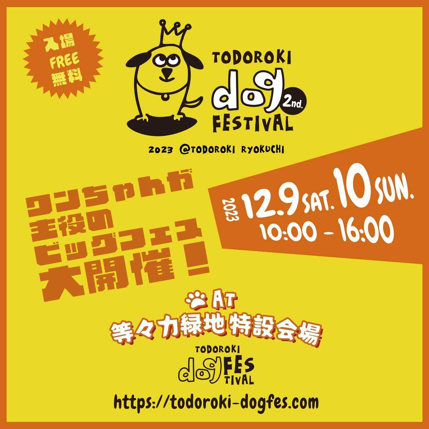 等々力ドッグフェスティバル 2ndの画像