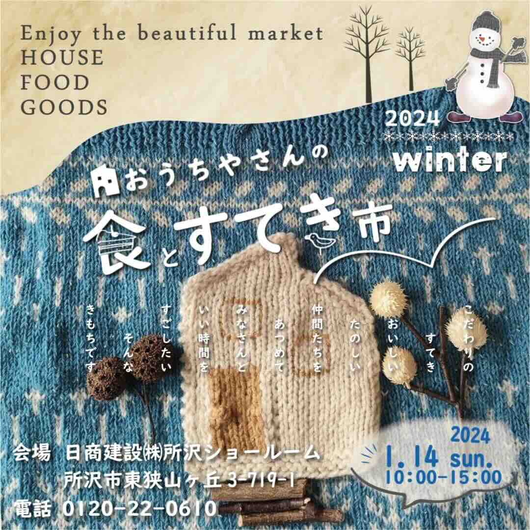 おうちやさんの食とすてき市の画像