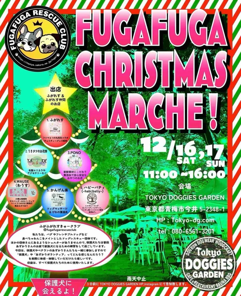 FUGAFUGA CHRISTMAS MARCHEの画像