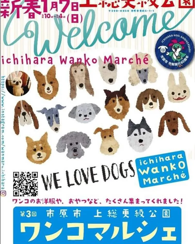 『第3回市原ワンコマルシェの画像