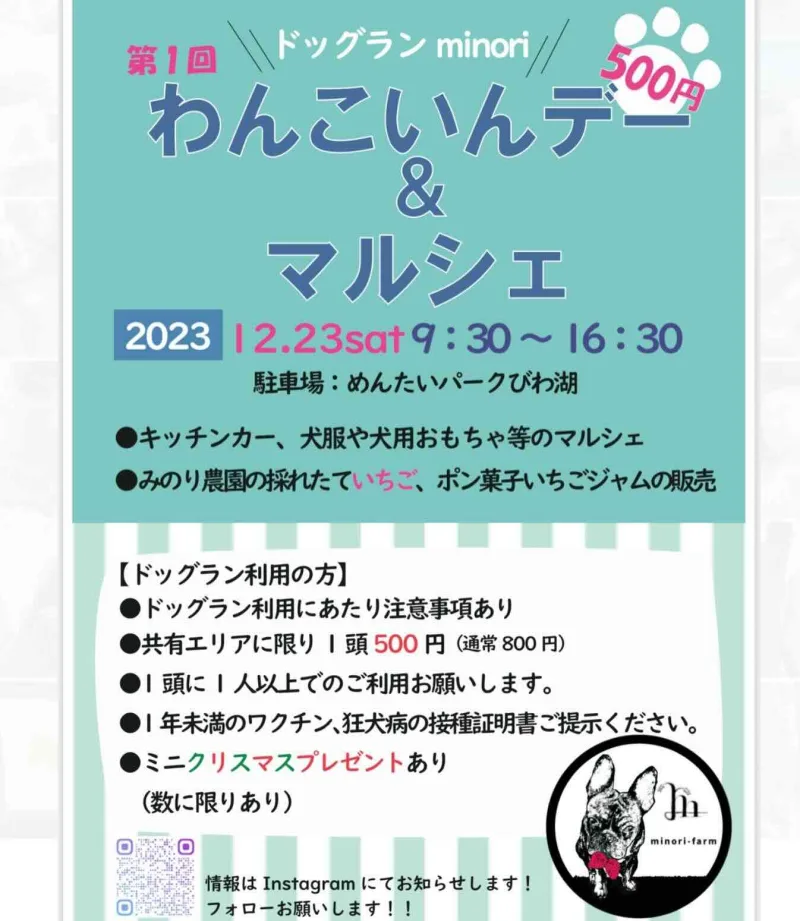 第1回わんこいんデー&マルシェの画像