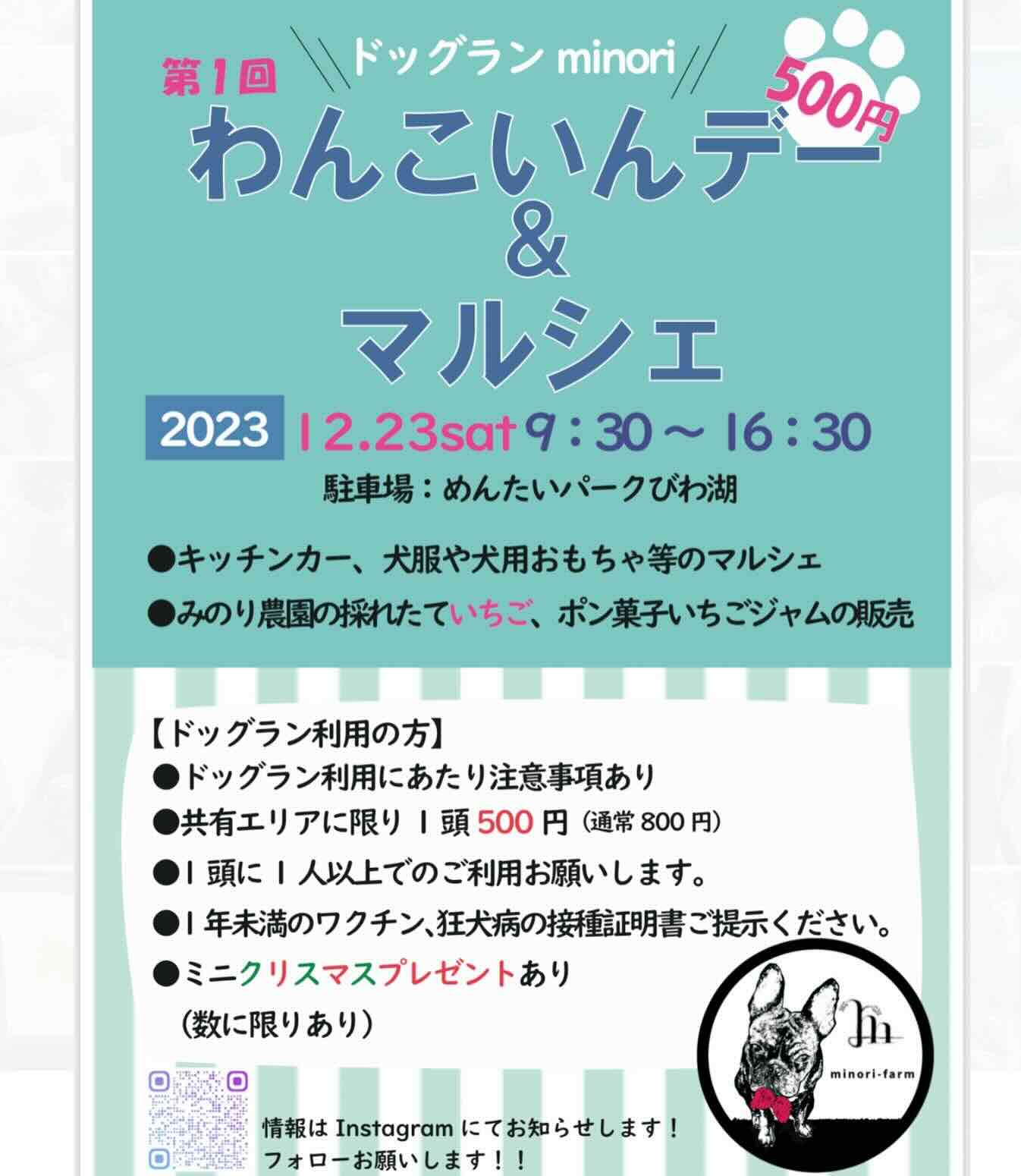 第1回わんこいんデー&マルシェの画像