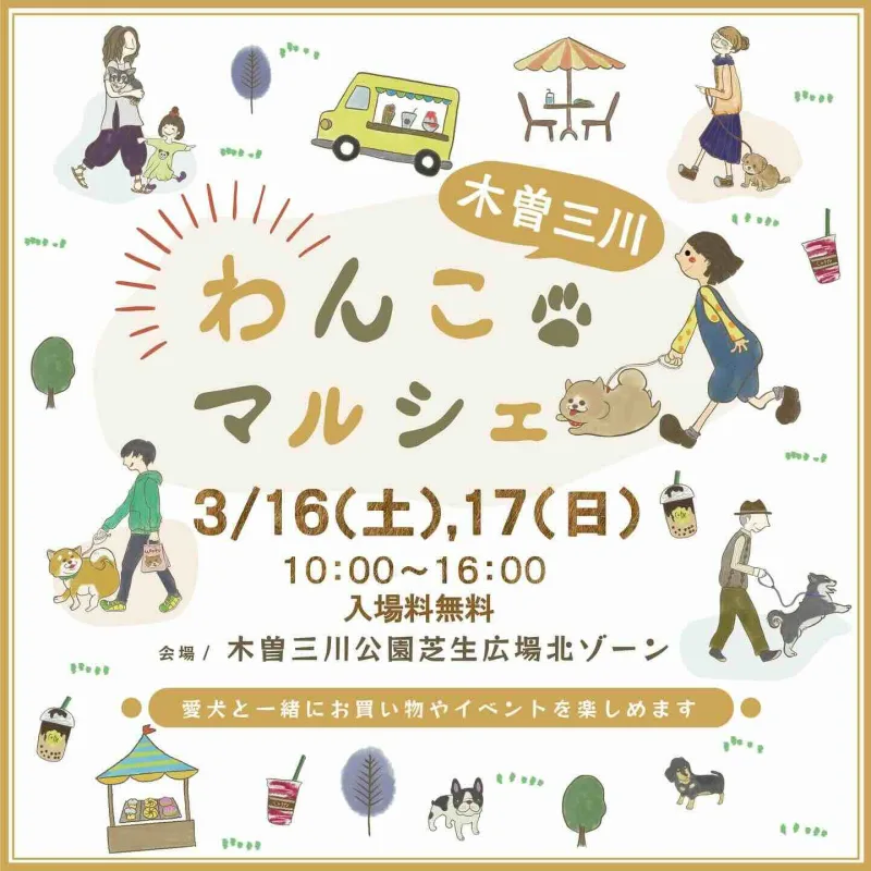 木曽三川わんこマルシェの画像