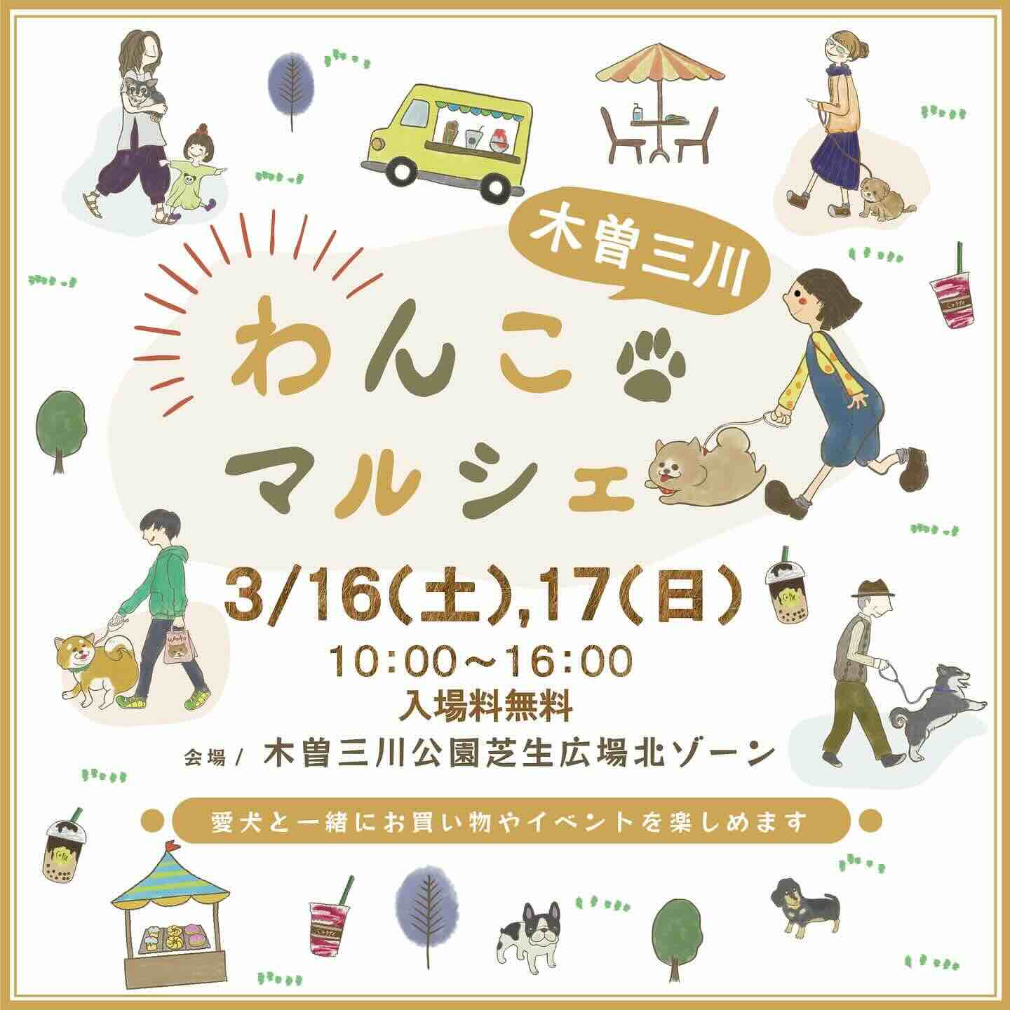 木曽三川わんこマルシェの画像