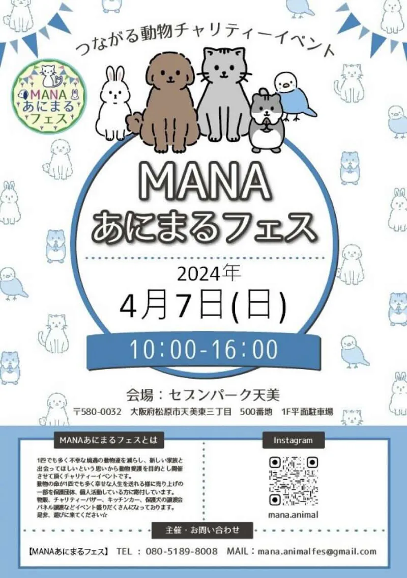 MANAあにまるフェス in セブンパーク天美の画像