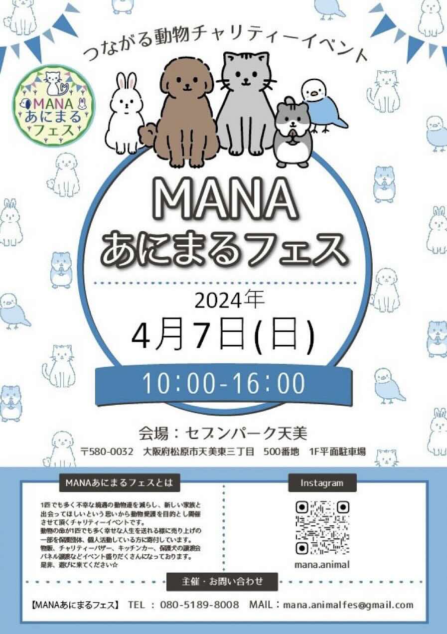 MANAあにまるフェス in セブンパーク天美の画像