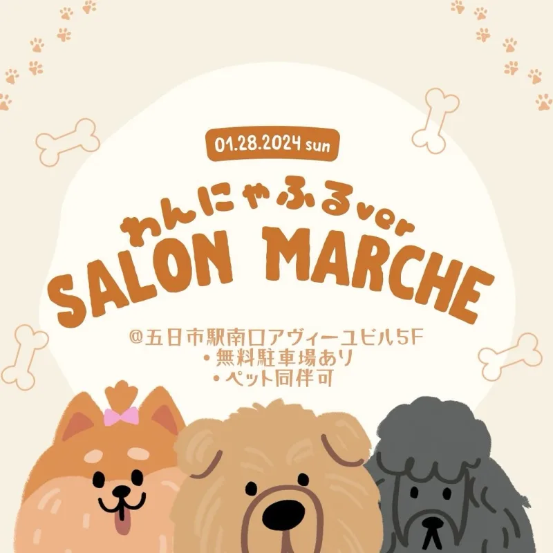 サロンマルシェ〜わんにゃふるver.〜の画像