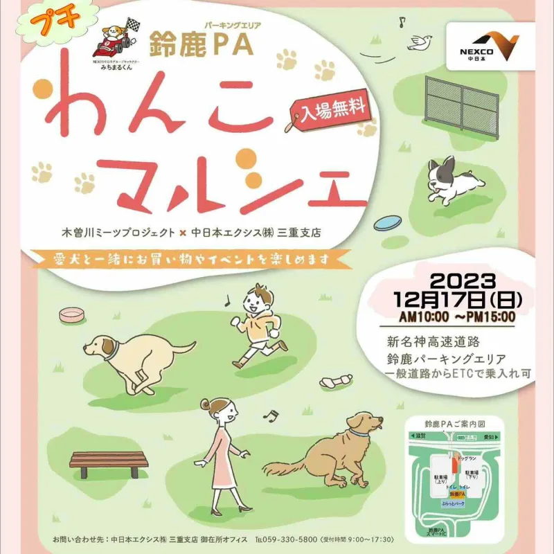 鈴鹿PAわんこプチマルシェの画像