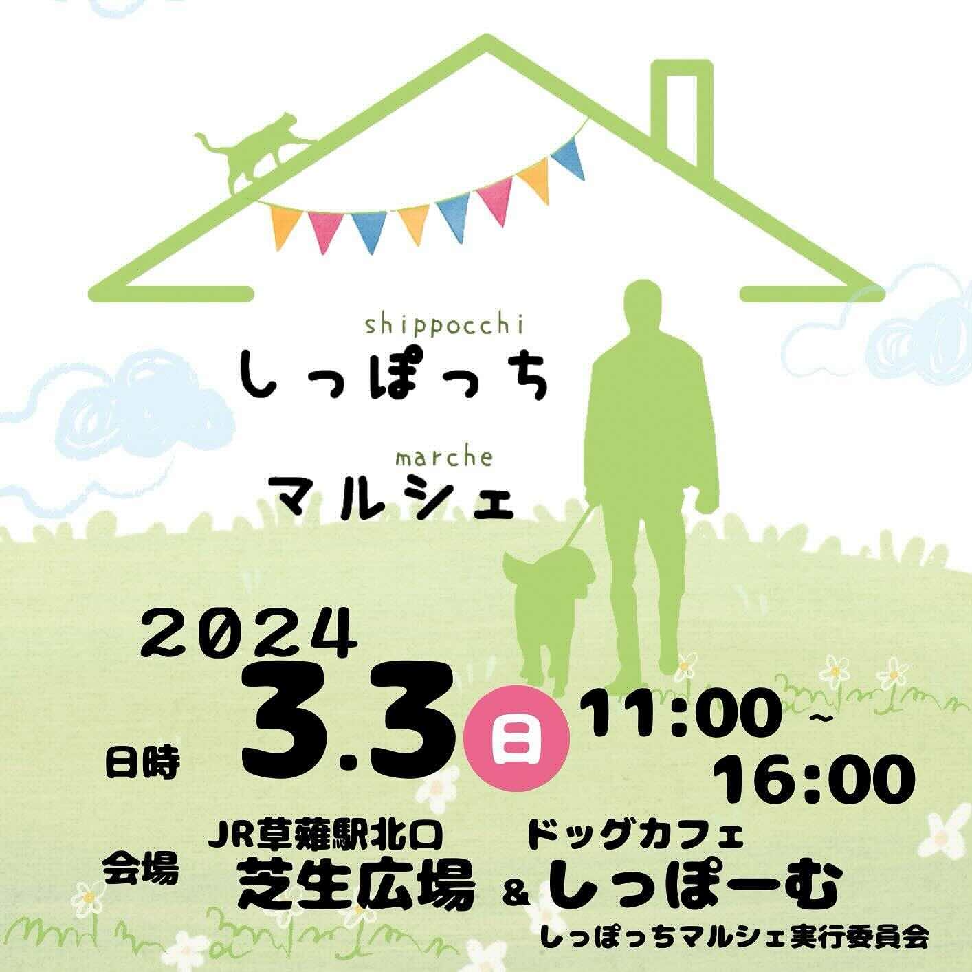 第4回しっぽっちマルシェの画像