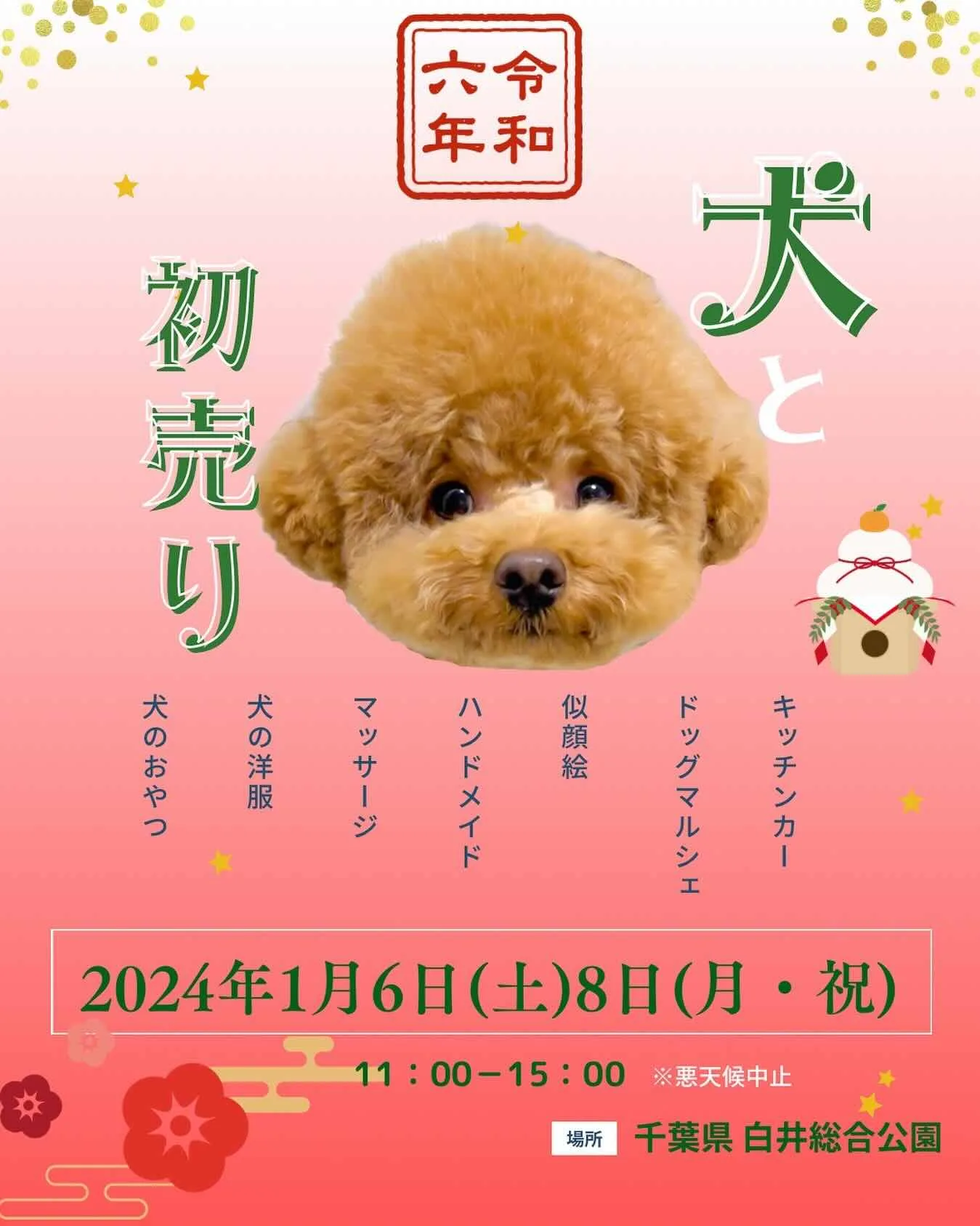 THE DOG FES 2024-犬と初売り-の画像