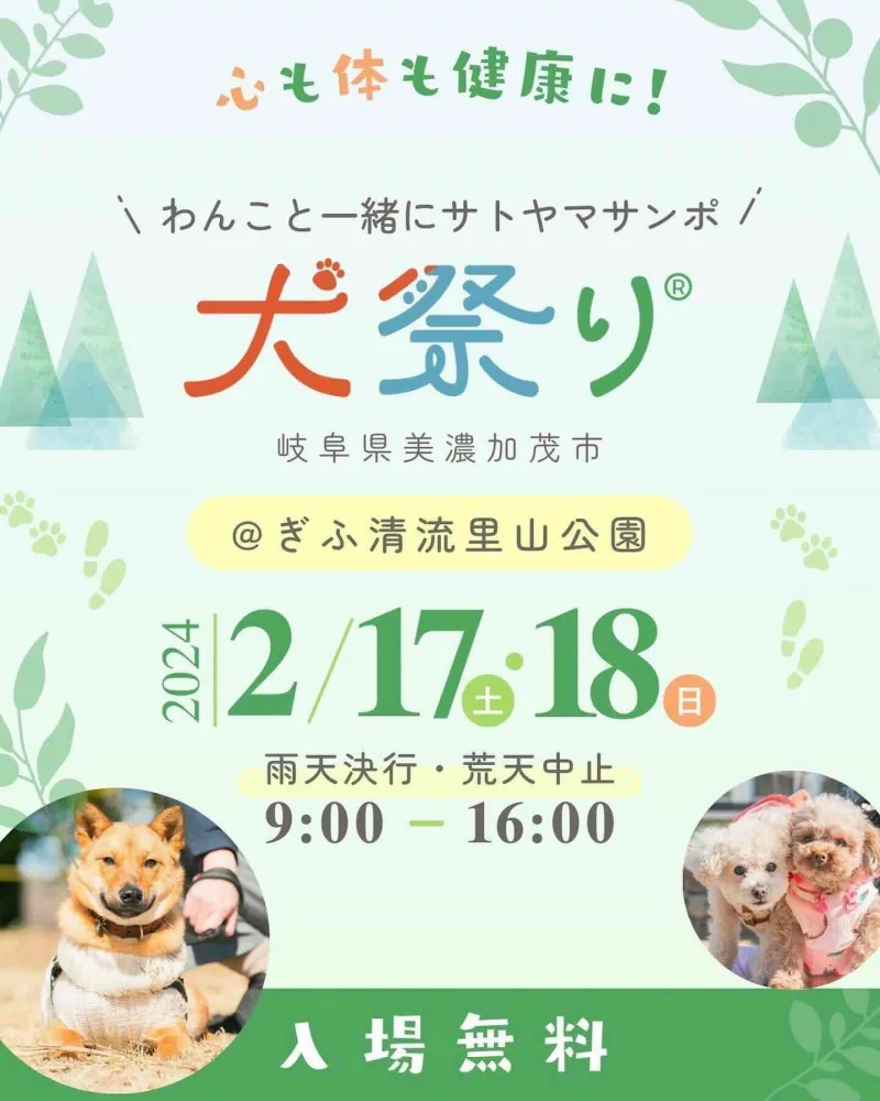 犬祭り@ぎふ清流里山公園の画像