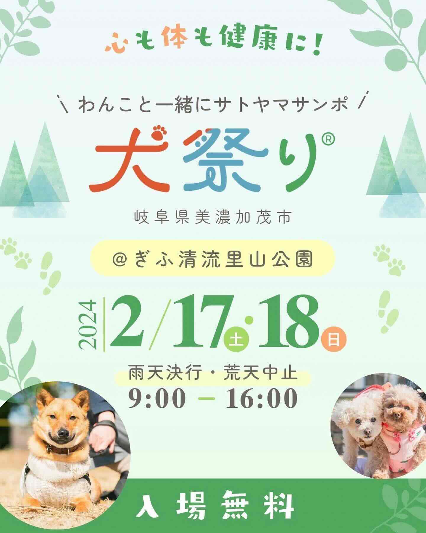 犬祭り@ぎふ清流里山公園の画像
