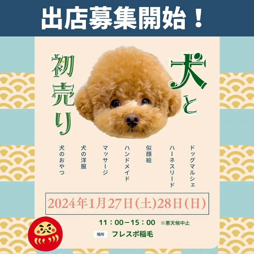 THE DOG FES 2024-犬と初売り-IN稲毛の画像