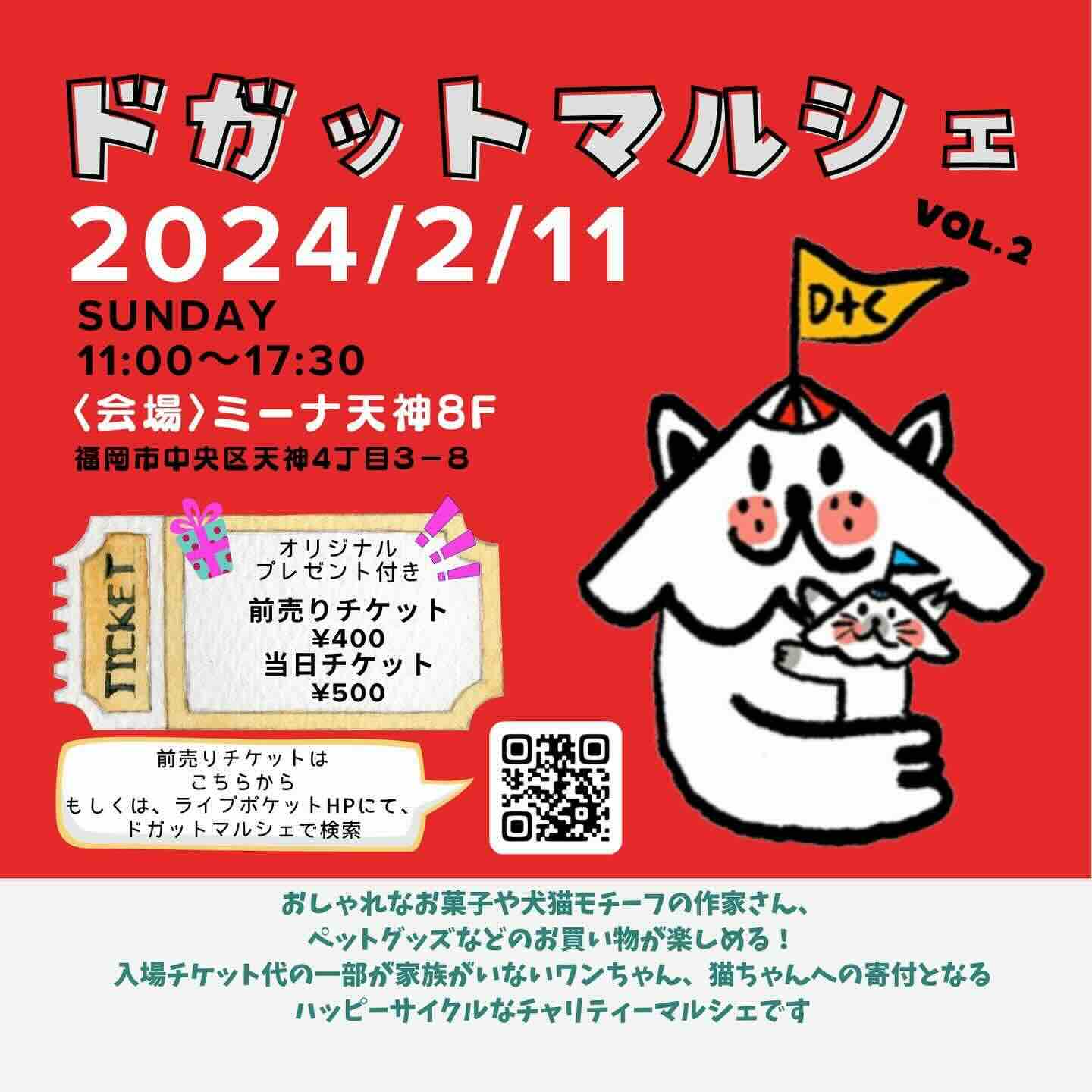 ドガットマルシェ VOL.2の画像