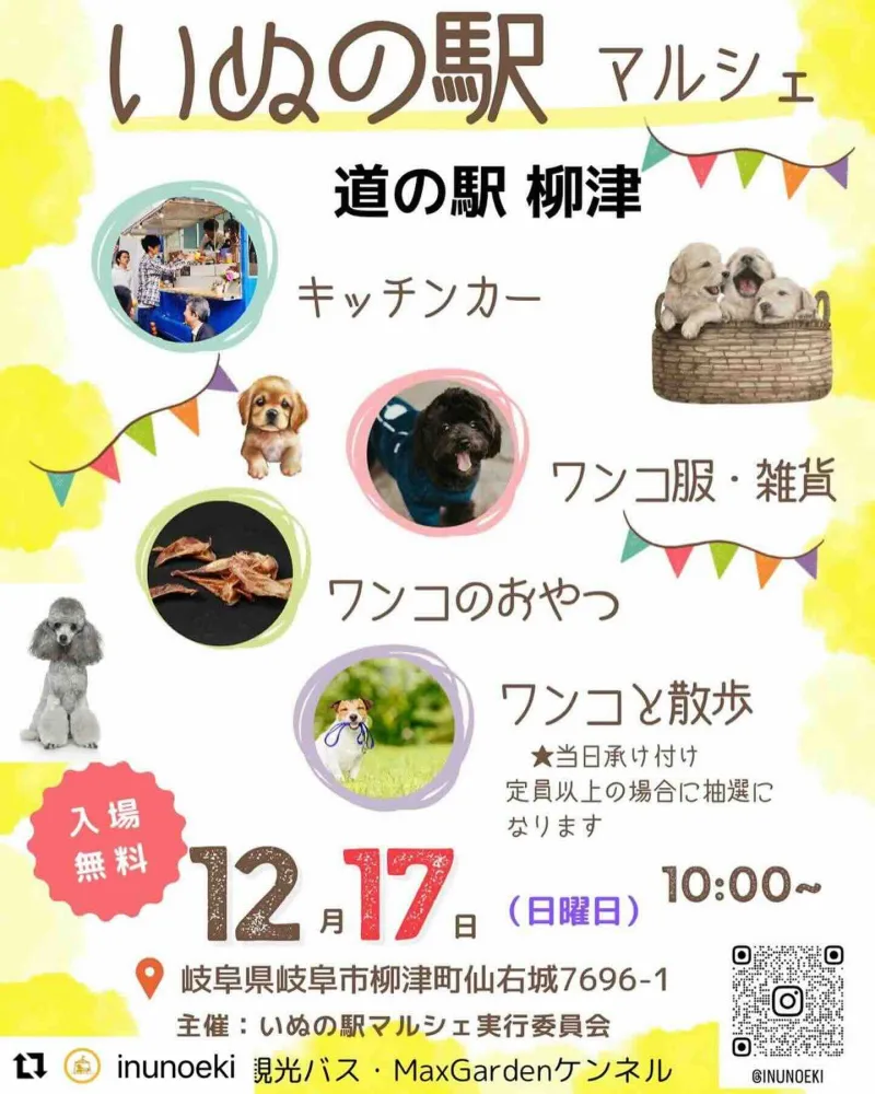 いぬの駅マルシェの画像