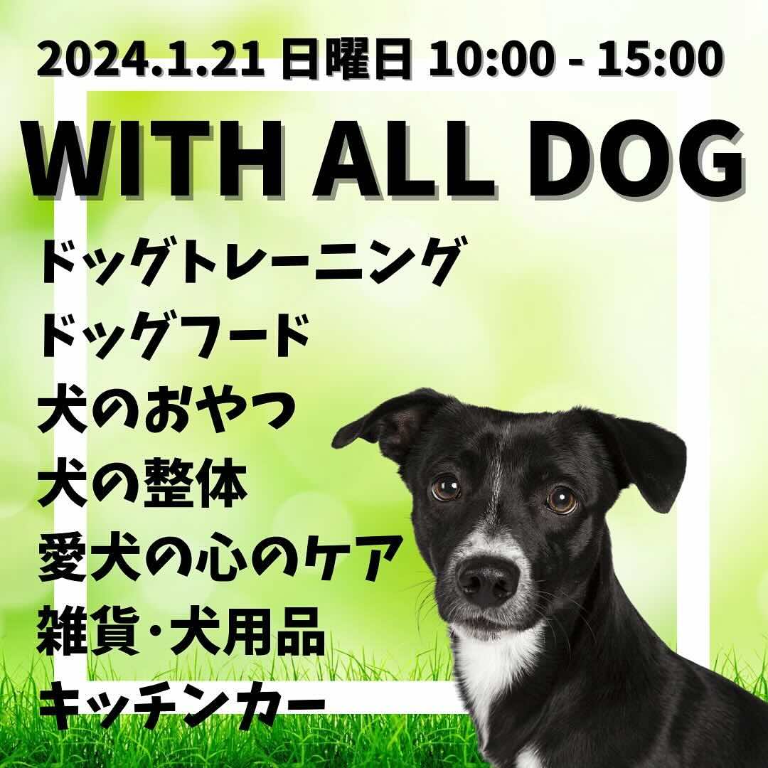 WITH ALL DOGSの画像
