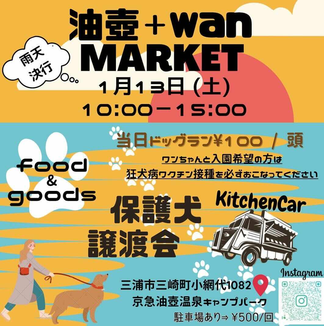 油壺+wan MARKETの画像