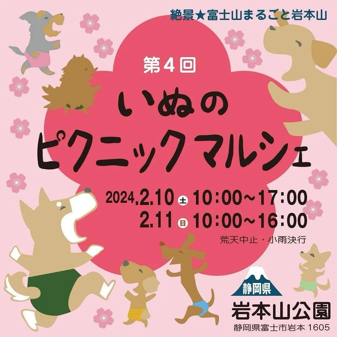 第4回 いぬのピクニックマルシェの画像