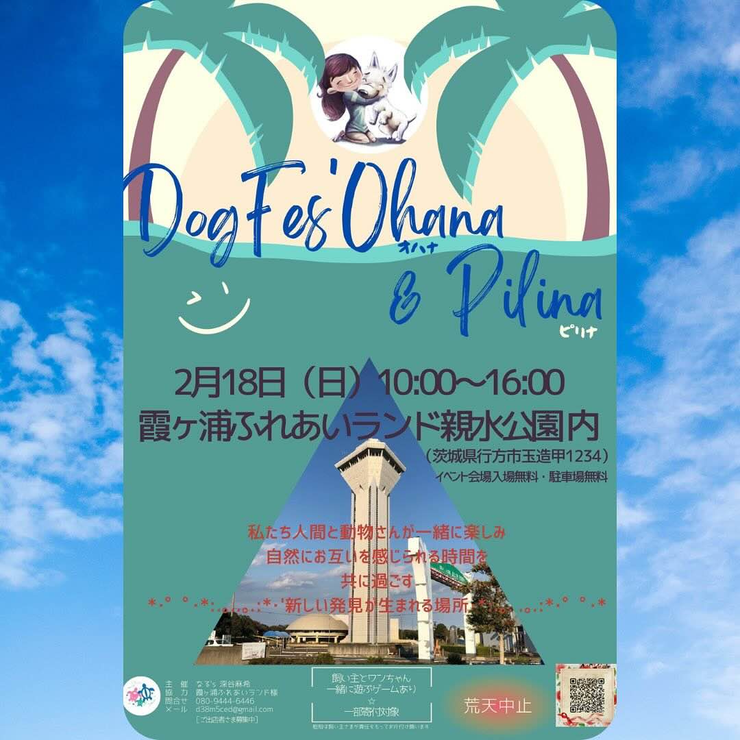 第2回 DogFes'ohana & Pilinaの画像