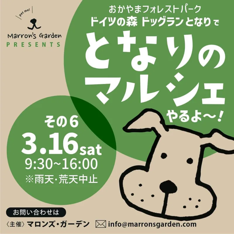 となりのマルシェ その6の画像