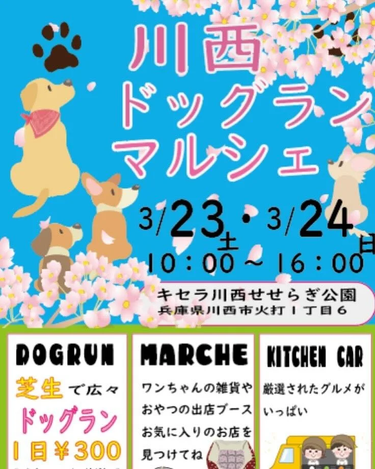 川西ドッグランの画像