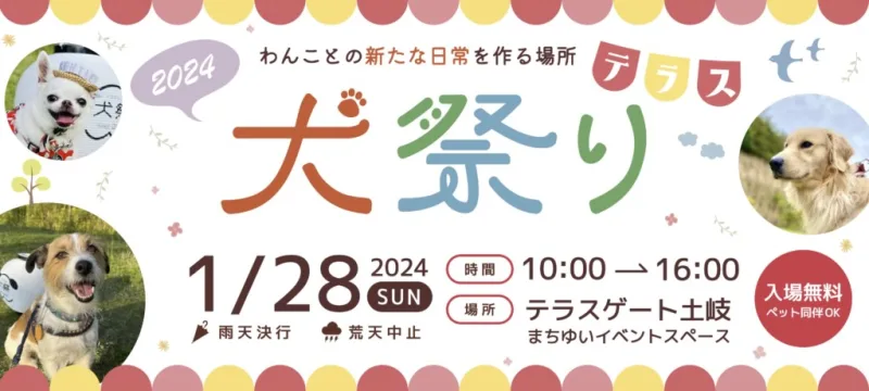 犬祭りテラスの画像