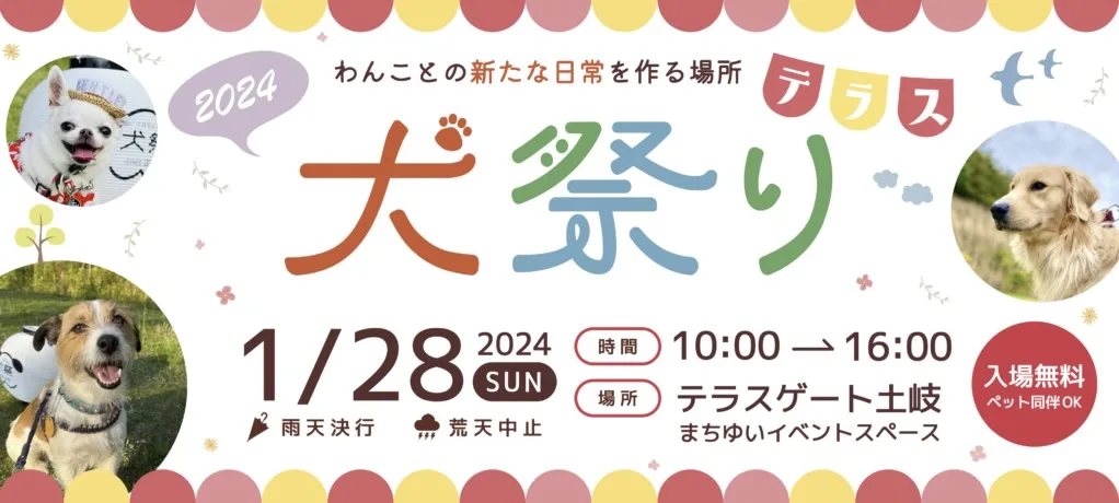 犬祭りテラスの画像