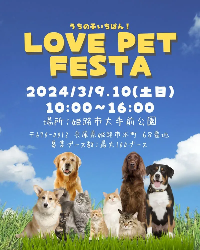 Log-in LOVE PET FESTA vol.8（Spark joy festa）の画像