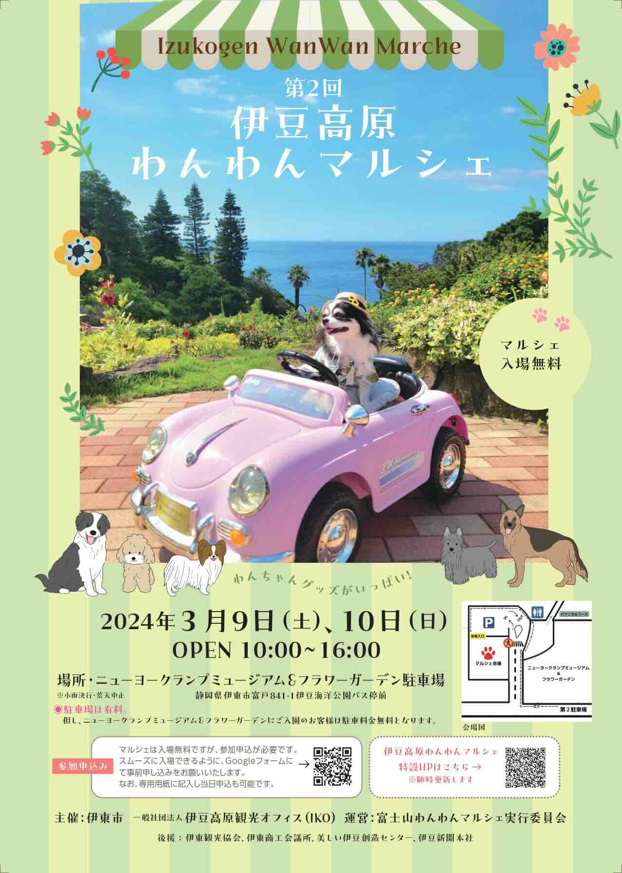 第2回 伊豆高原わんわんマルシェの画像