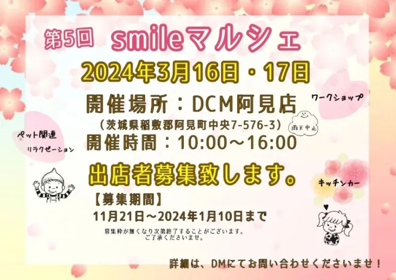 第5回SMILEマルシェの画像