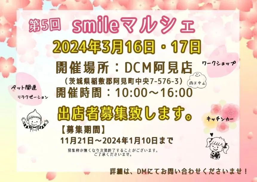 第5回SMILEマルシェの画像