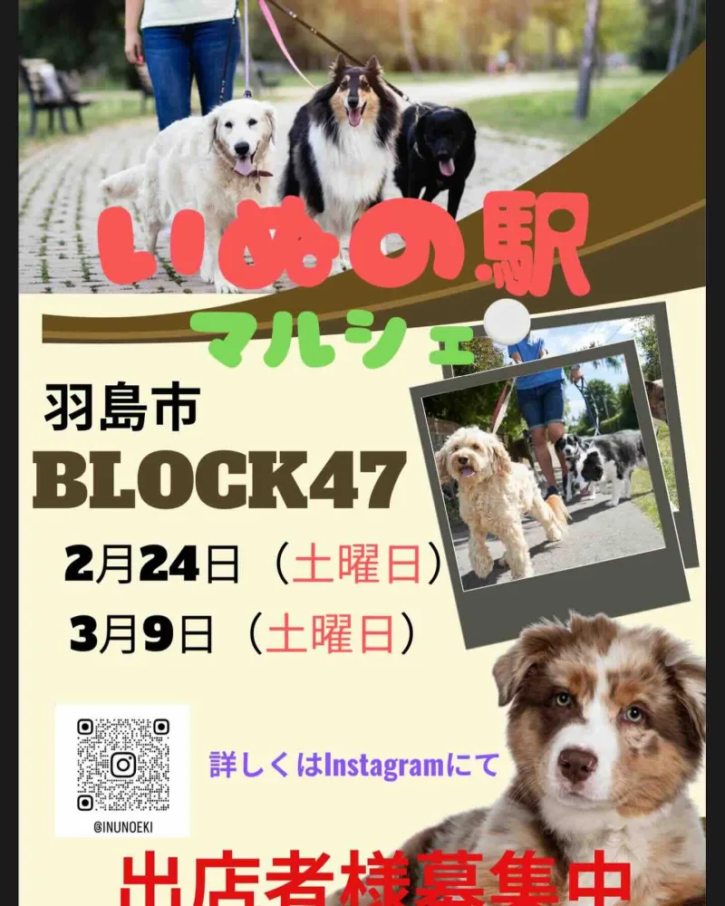 いぬの駅マルシェの画像