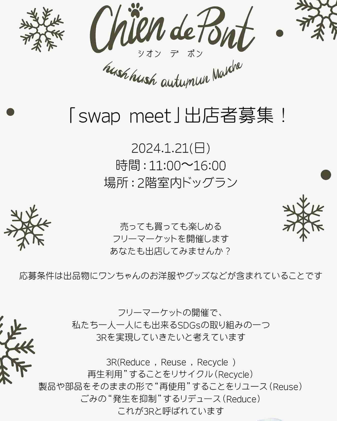 Chien de pont swap meetの画像
