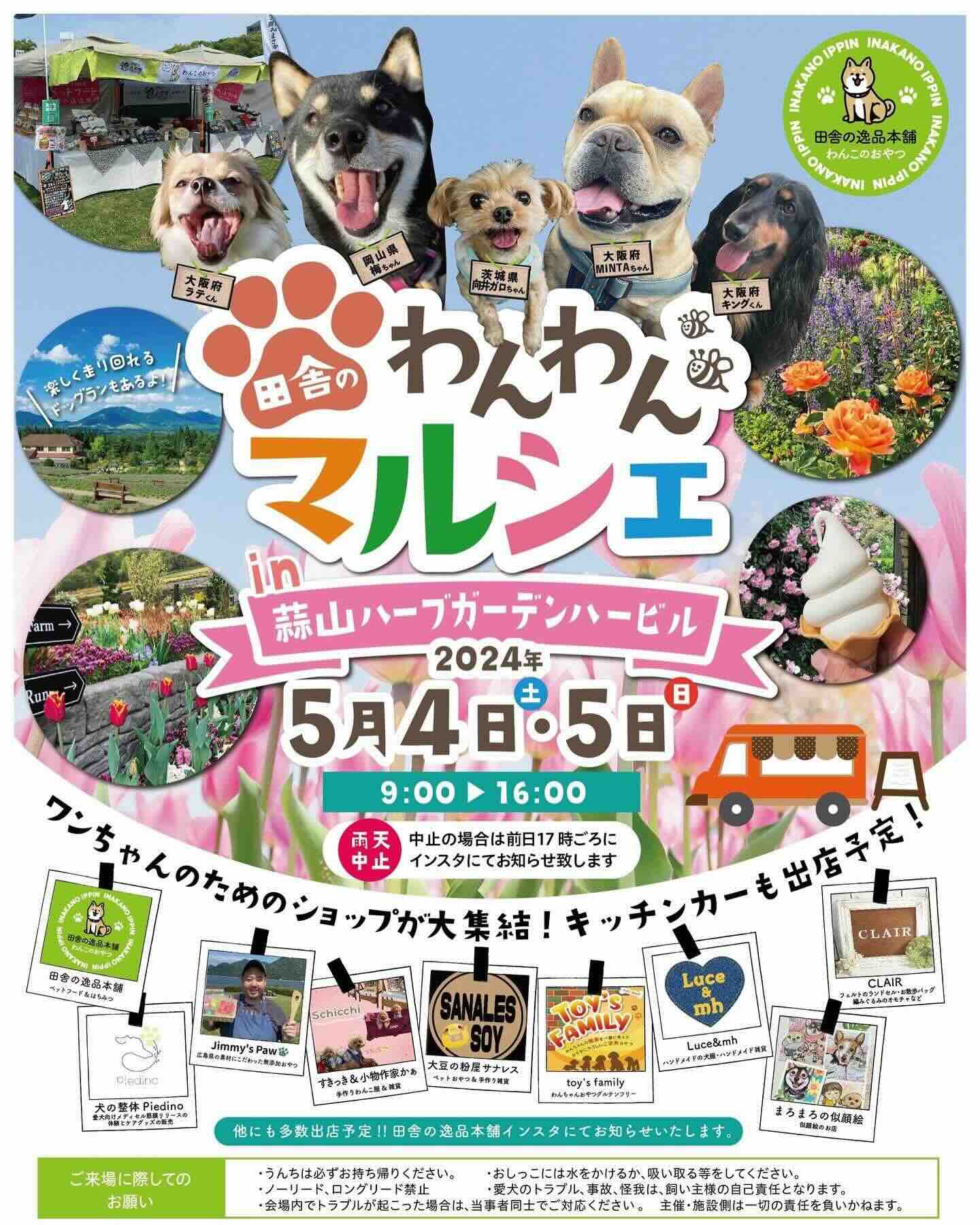 田舎のわんわんマルシェ in 蒜山ハーブガーデン ハービルの画像