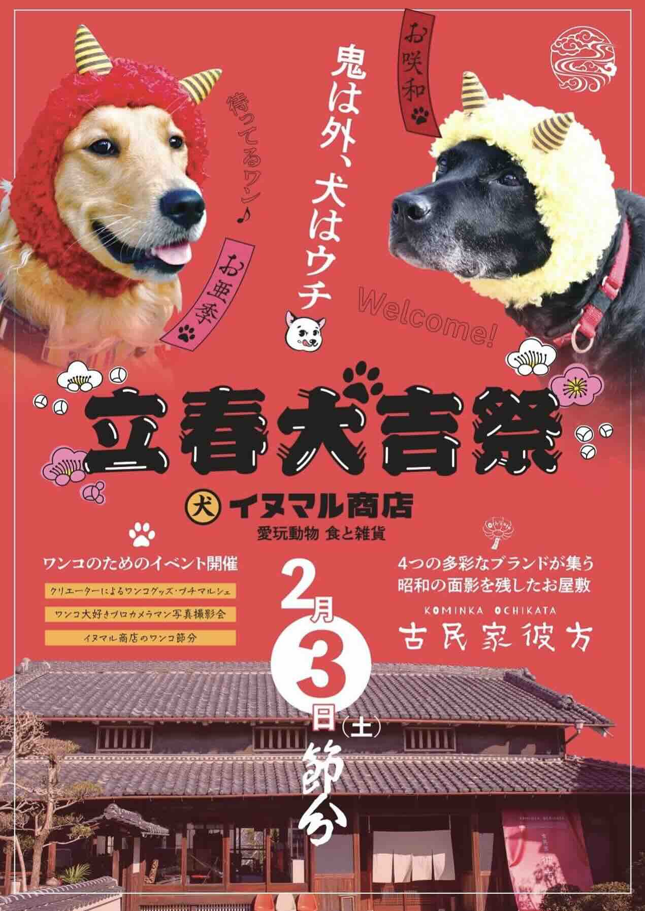 立春犬吉祭の画像