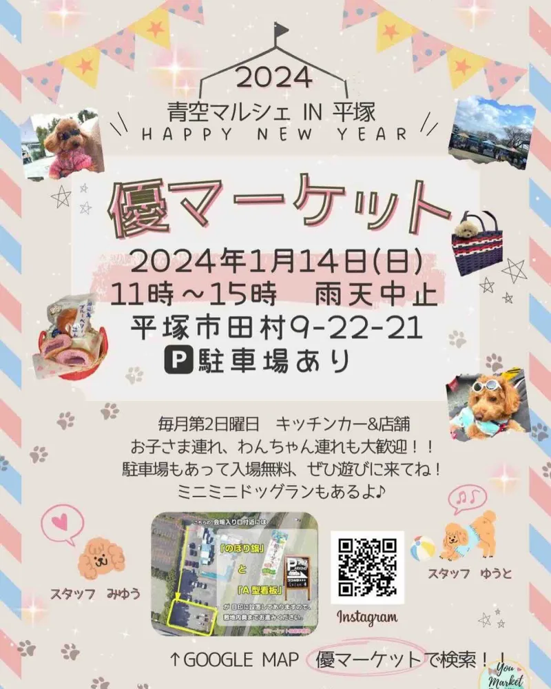 優マーケット*青空マルシェ in 平塚の画像