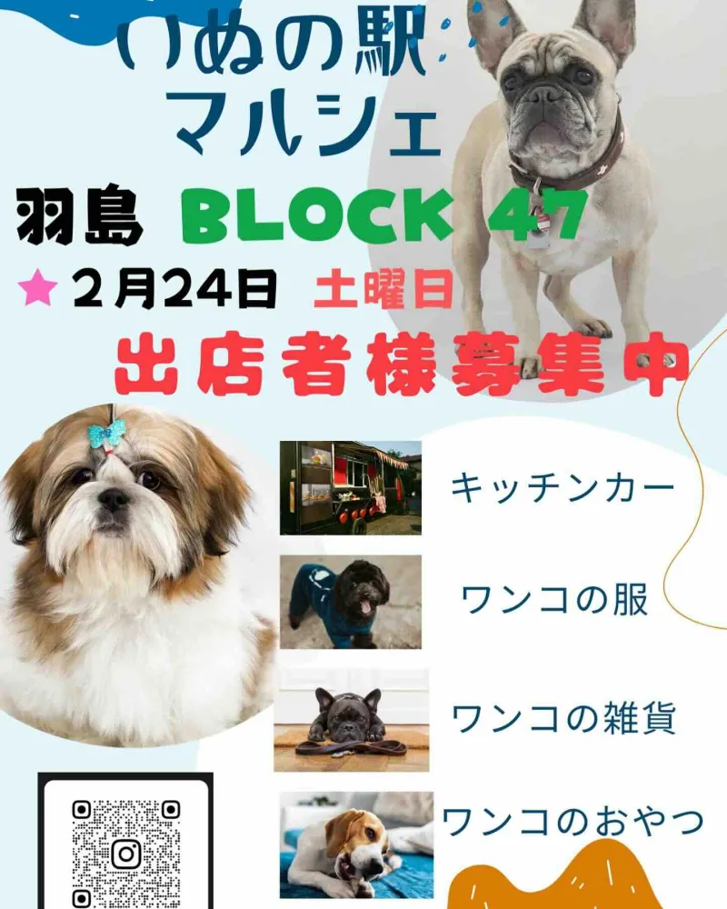 いぬの駅マルシェの画像