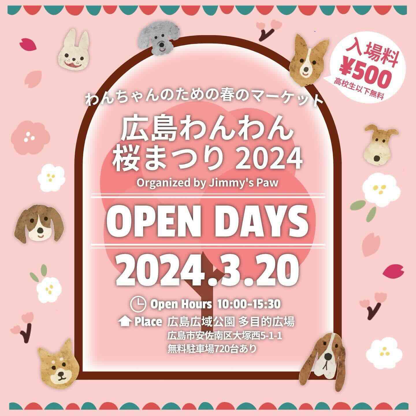 広島わんわん桜まつり2024の画像