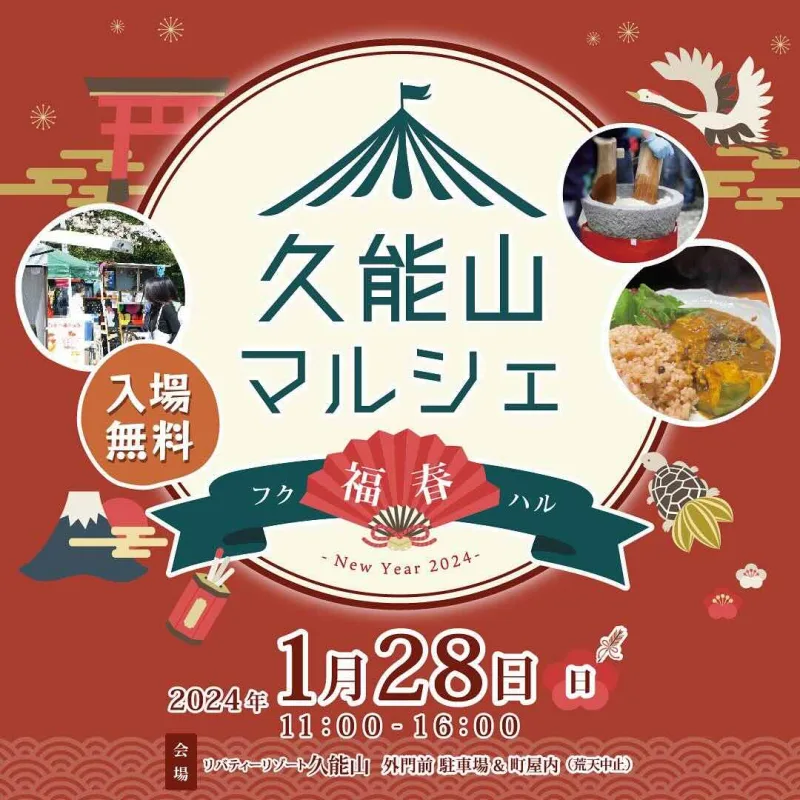 久能山マルシェの画像