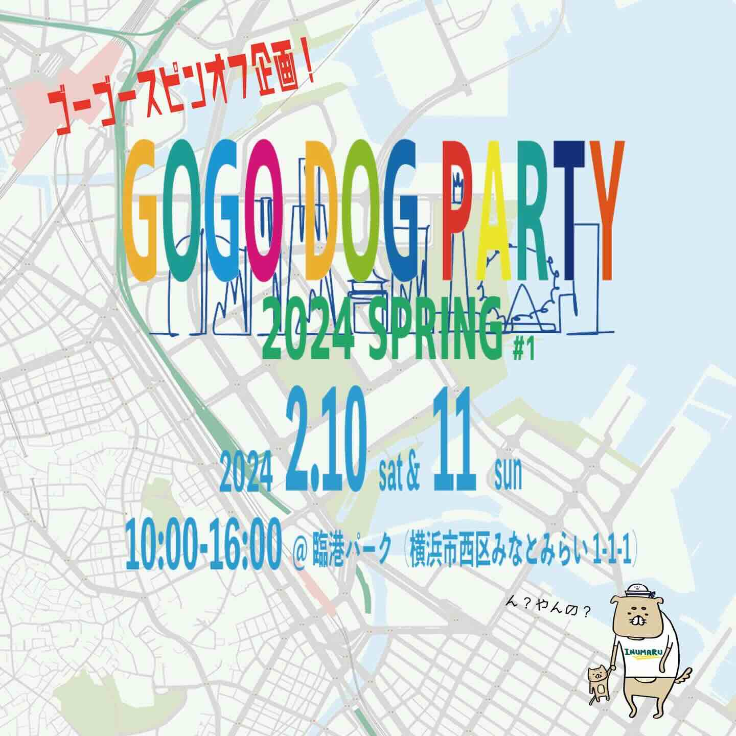 GOGO DOG DOG PARTY 2024#1(ゴーゴードッグパーティー)の画像