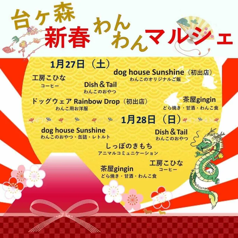 台ヶ森新春わんわんマルシェの画像